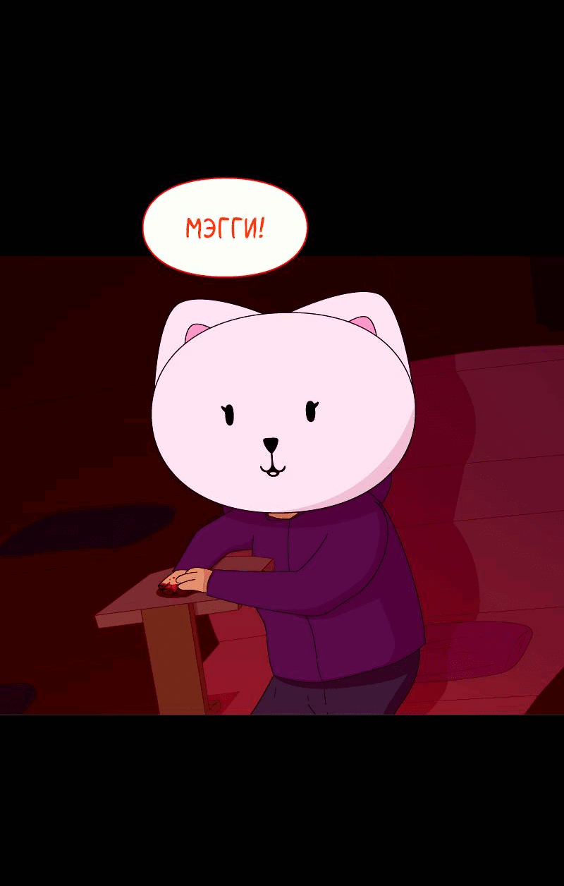 Манга Всё в порядке - Глава 102 Страница 48