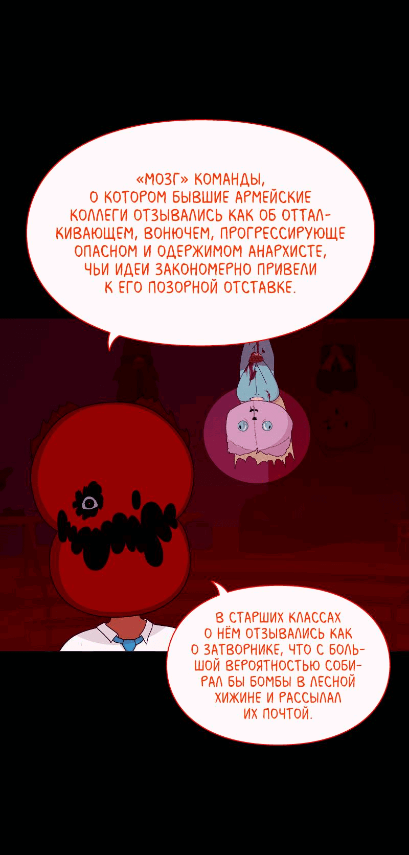 Манга Всё в порядке - Глава 101 Страница 49