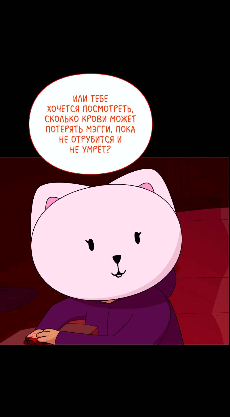 Манга Всё в порядке - Глава 101 Страница 54