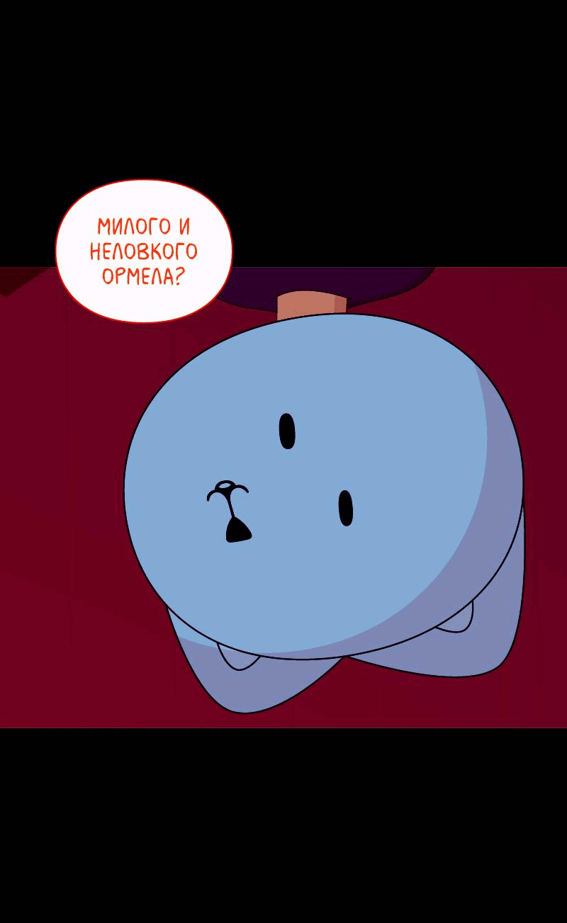 Манга Всё в порядке - Глава 101 Страница 52