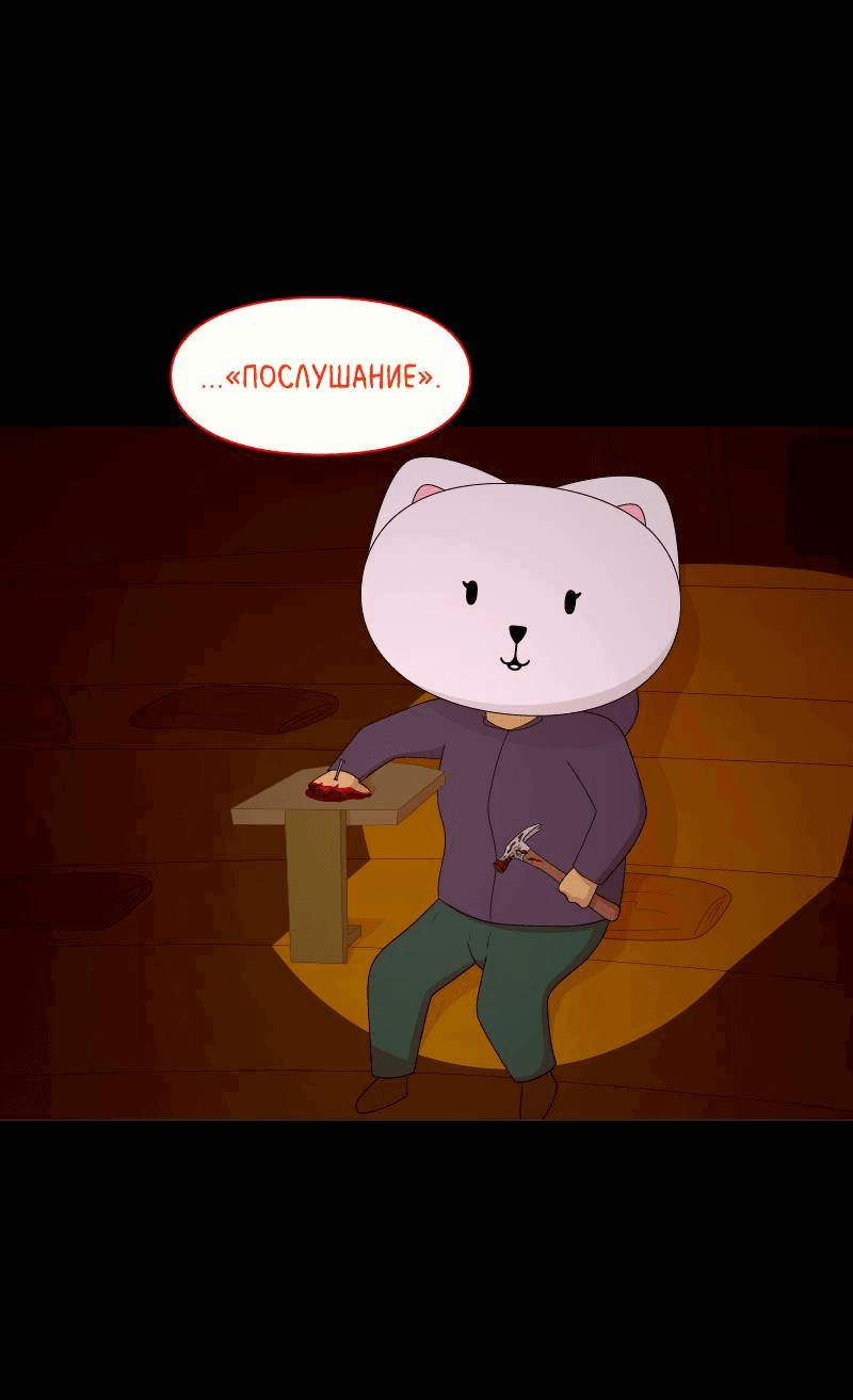 Манга Всё в порядке - Глава 101 Страница 11