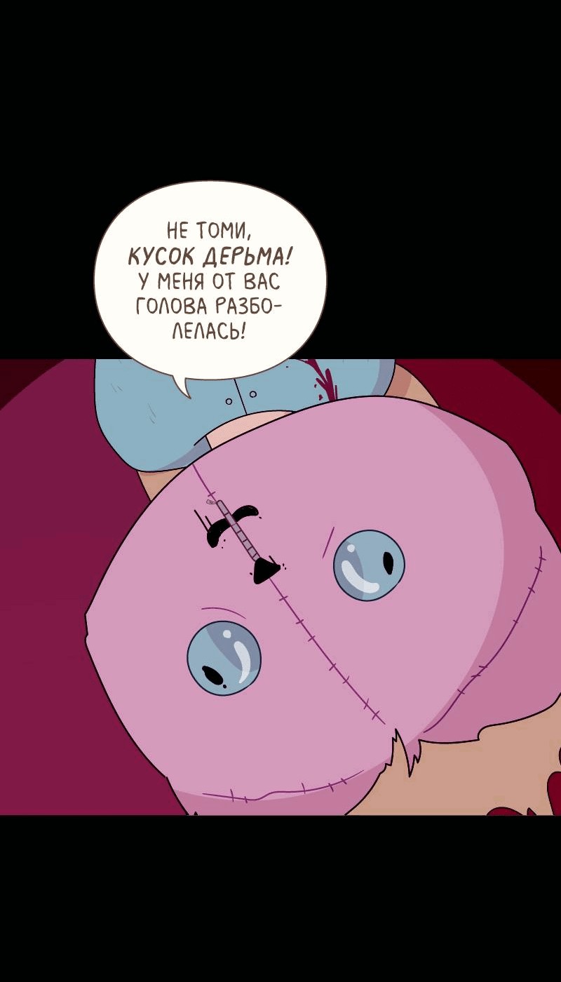 Манга Всё в порядке - Глава 101 Страница 48