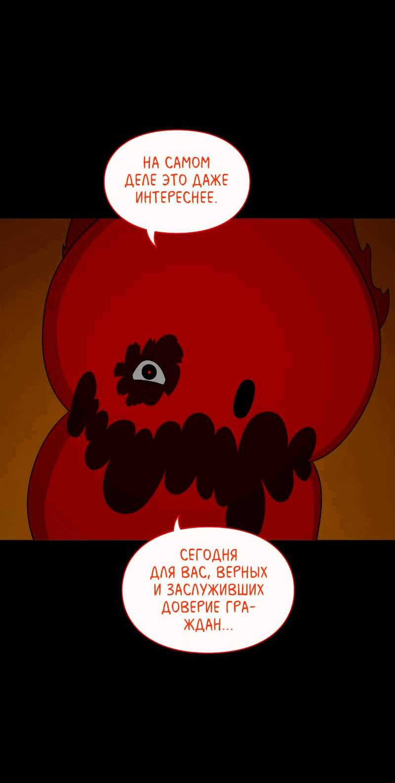 Манга Всё в порядке - Глава 101 Страница 6