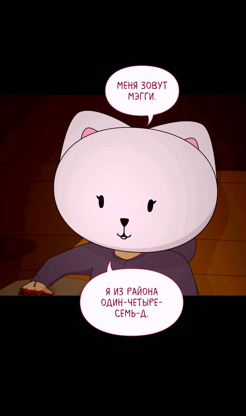 Манга Всё в порядке - Глава 101 Страница 13