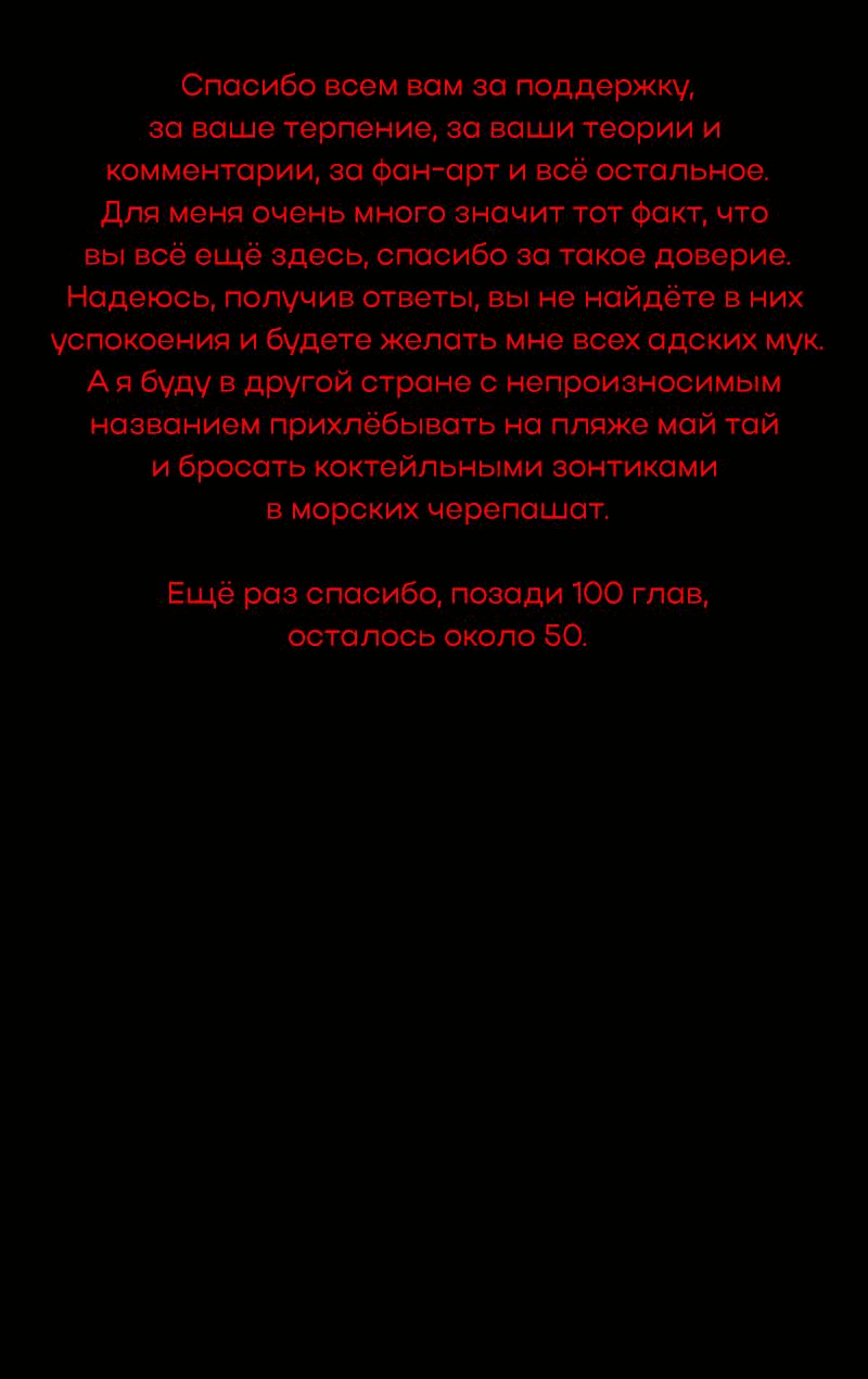 Манга Всё в порядке - Глава 100 Страница 77