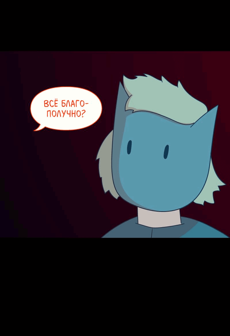 Манга Всё в порядке - Глава 100 Страница 16