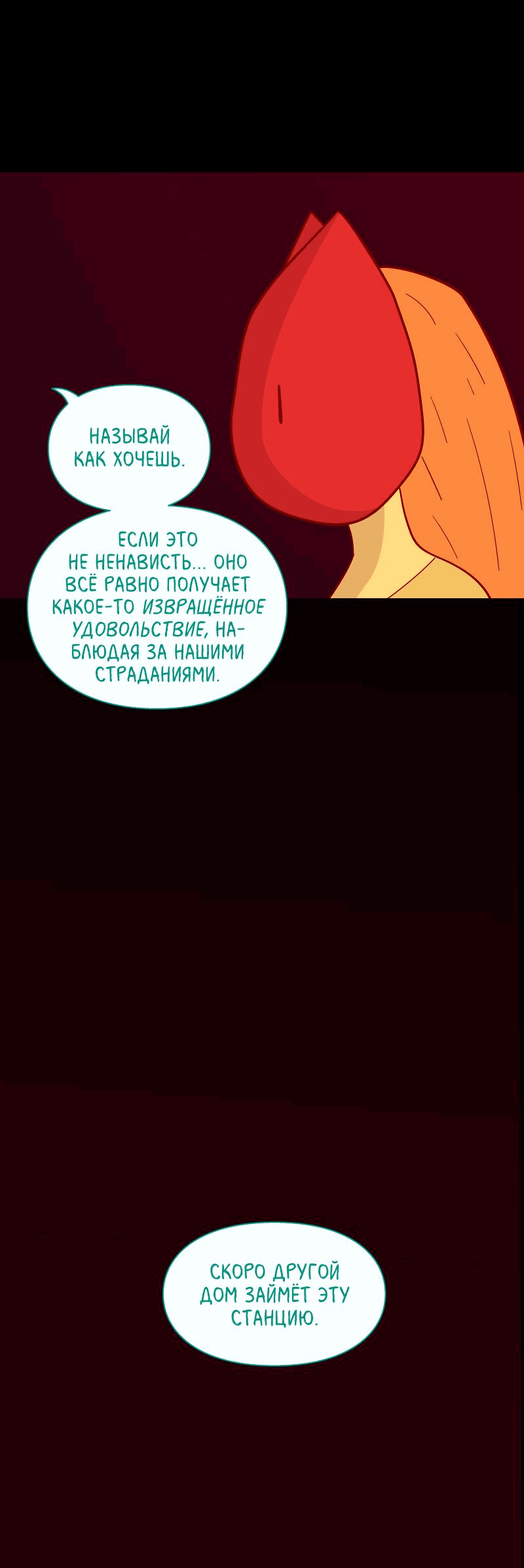 Манга Всё в порядке - Глава 100 Страница 33