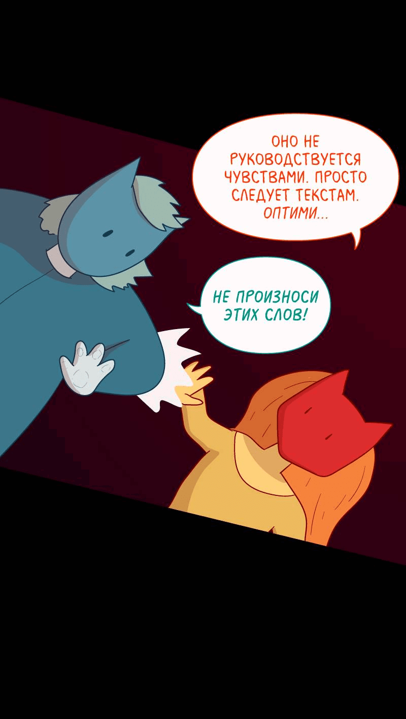 Манга Всё в порядке - Глава 100 Страница 24