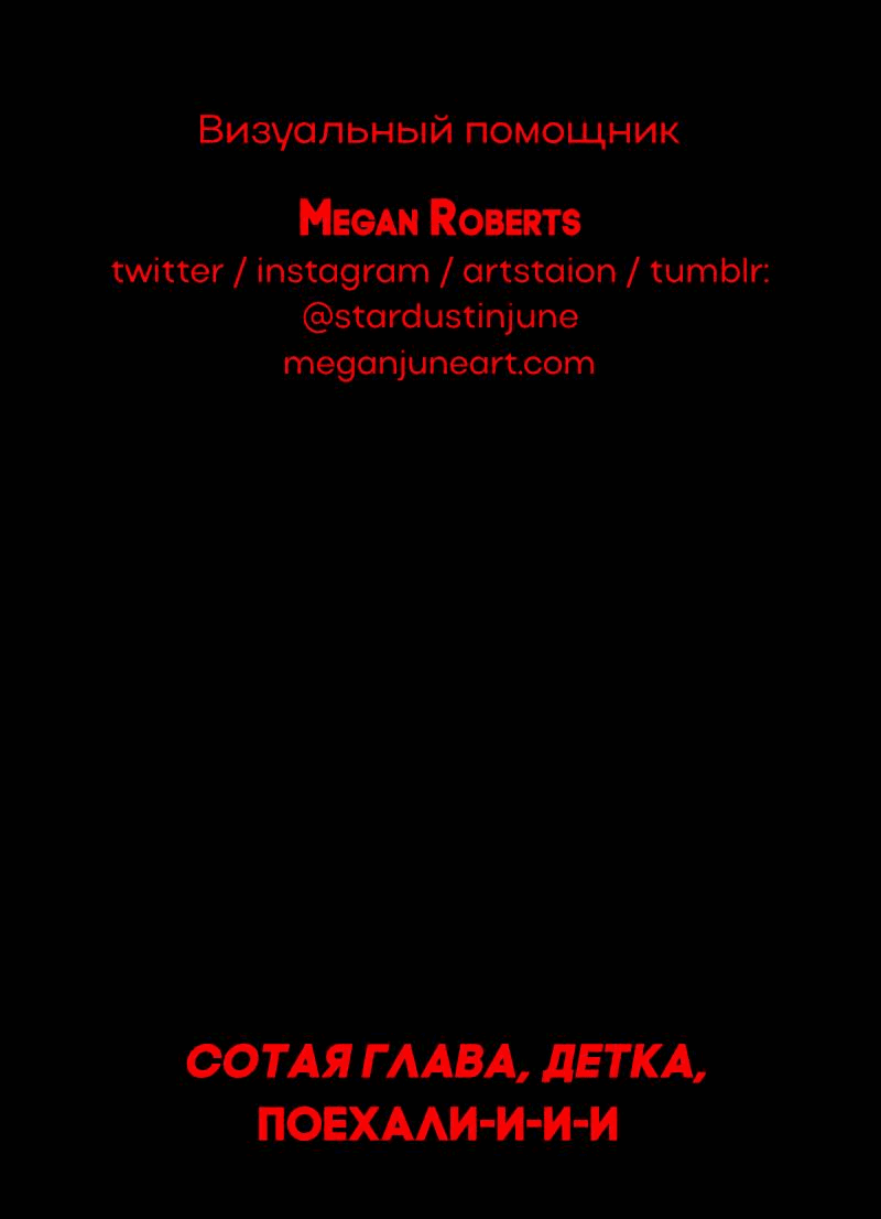 Манга Всё в порядке - Глава 100 Страница 76