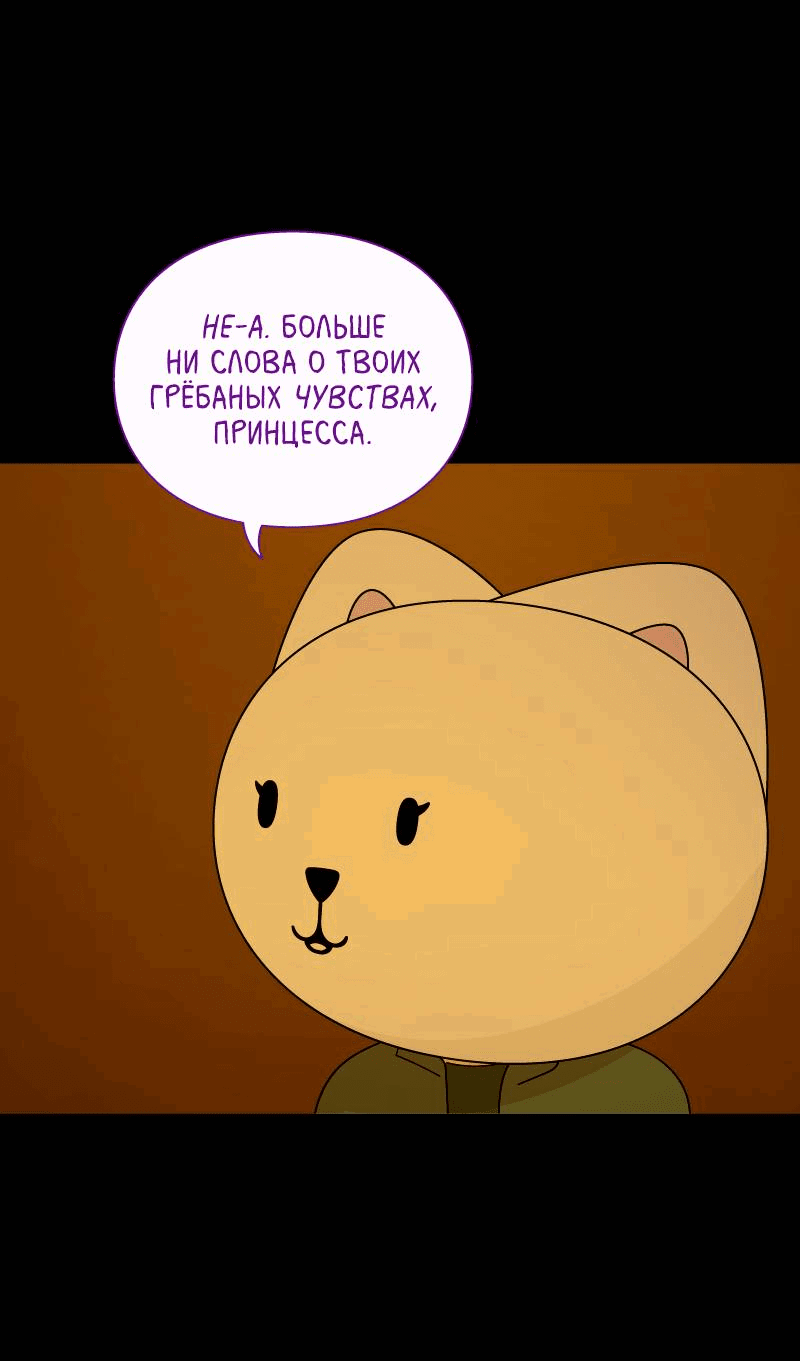 Манга Всё в порядке - Глава 99 Страница 52