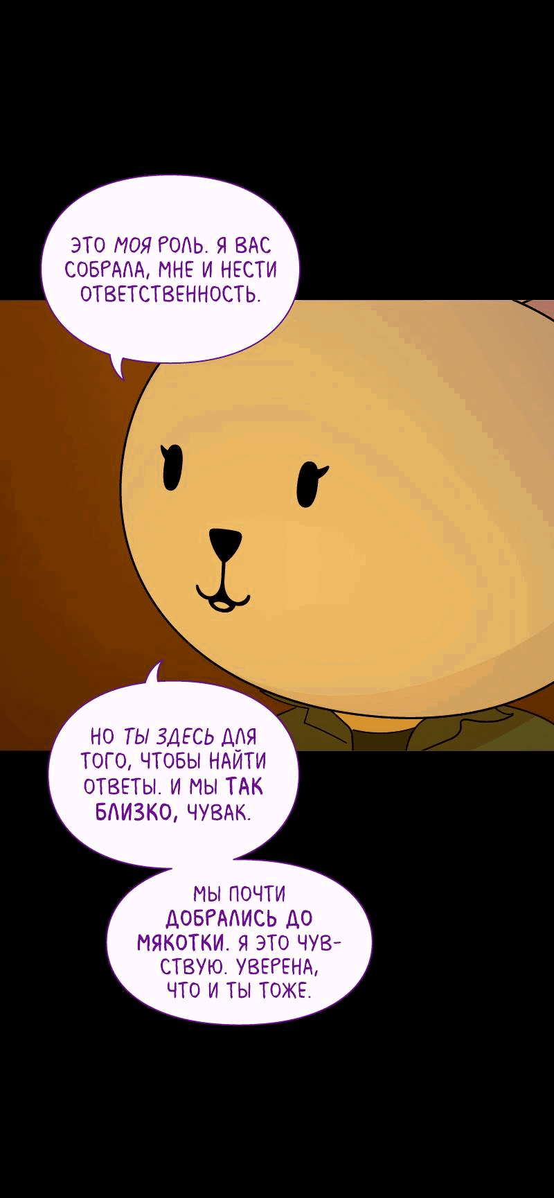 Манга Всё в порядке - Глава 99 Страница 54