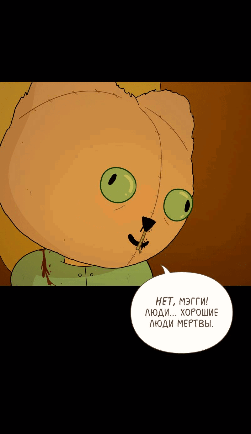 Манга Всё в порядке - Глава 99 Страница 45