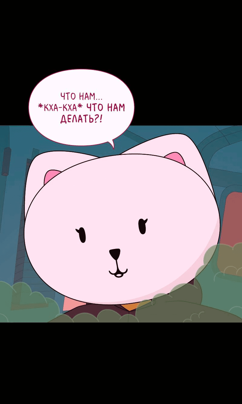 Манга Всё в порядке - Глава 99 Страница 13