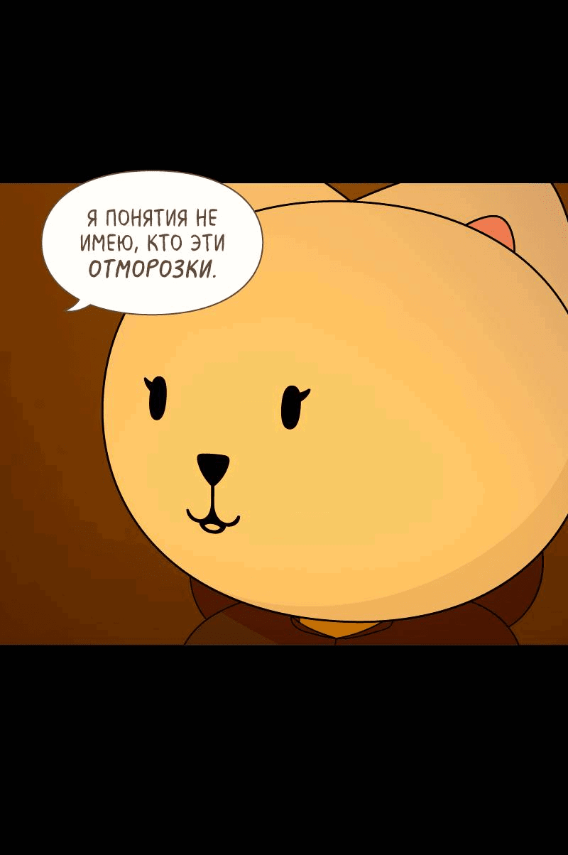 Манга Всё в порядке - Глава 99 Страница 47