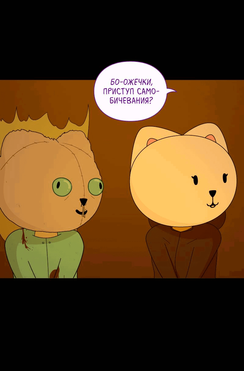 Манга Всё в порядке - Глава 99 Страница 50