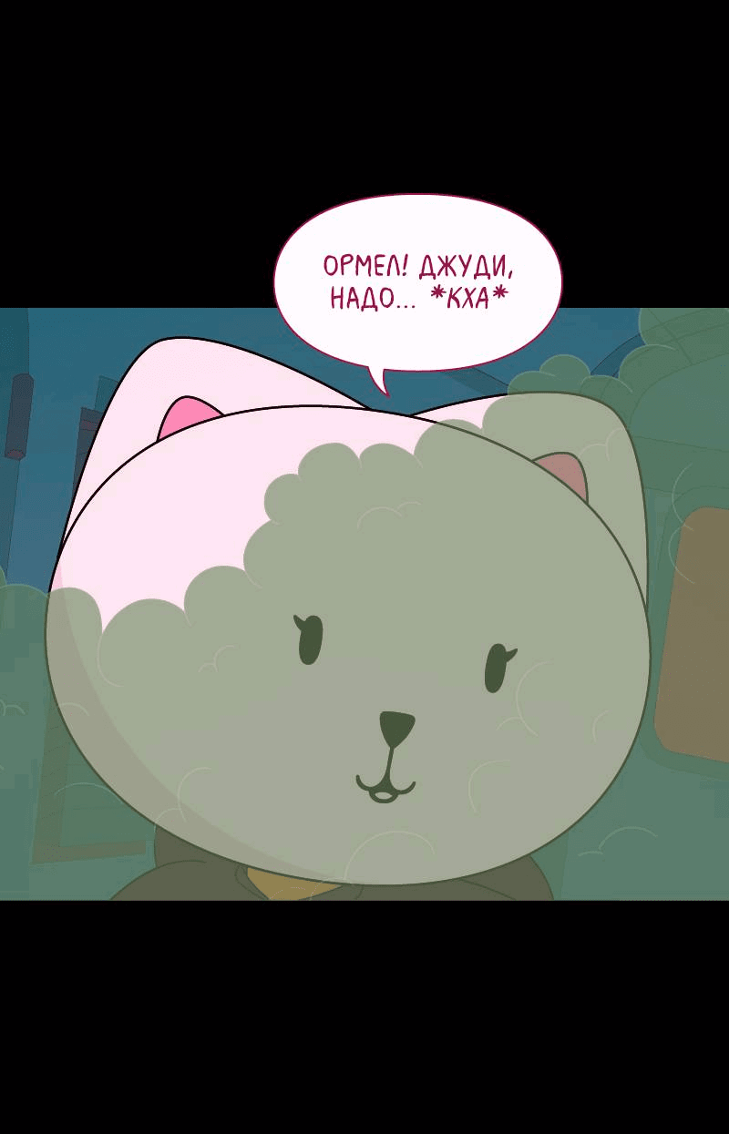 Манга Всё в порядке - Глава 99 Страница 18