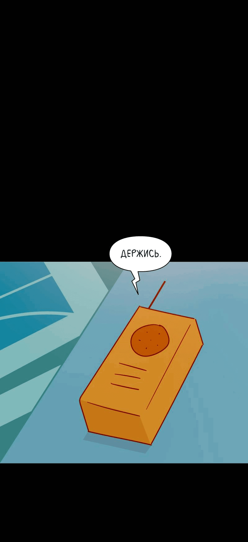 Манга Всё в порядке - Глава 99 Страница 2