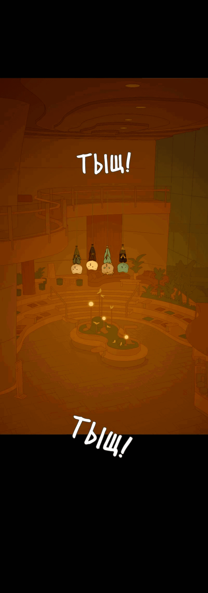 Манга Всё в порядке - Глава 99 Страница 66