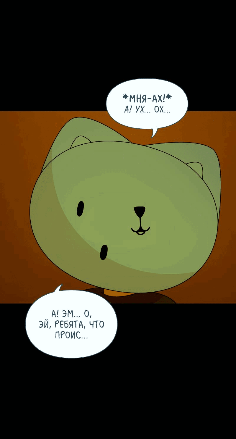 Манга Всё в порядке - Глава 99 Страница 63