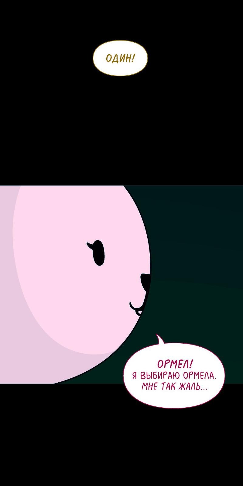 Манга Всё в порядке - Глава 104 Страница 28