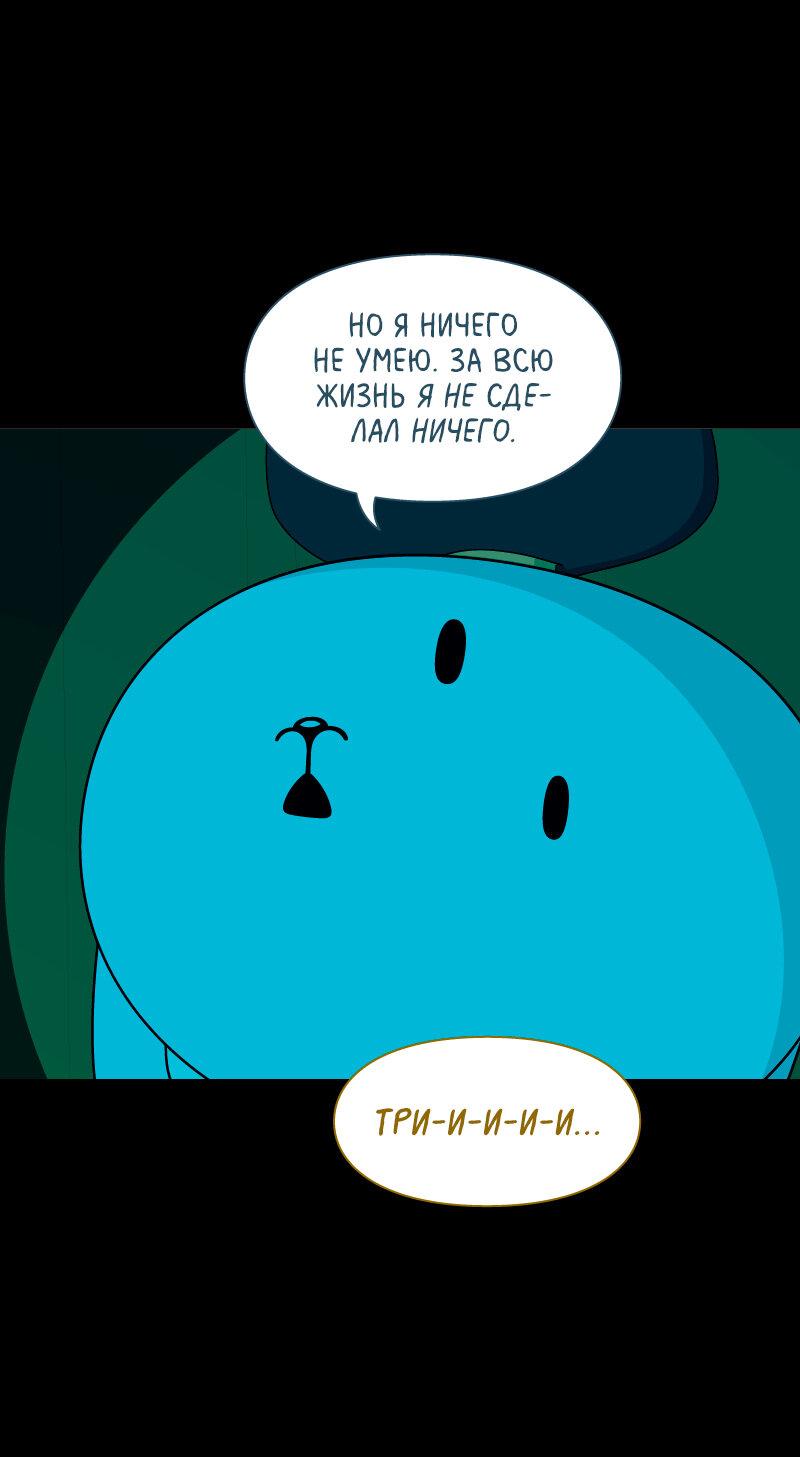 Манга Всё в порядке - Глава 104 Страница 23