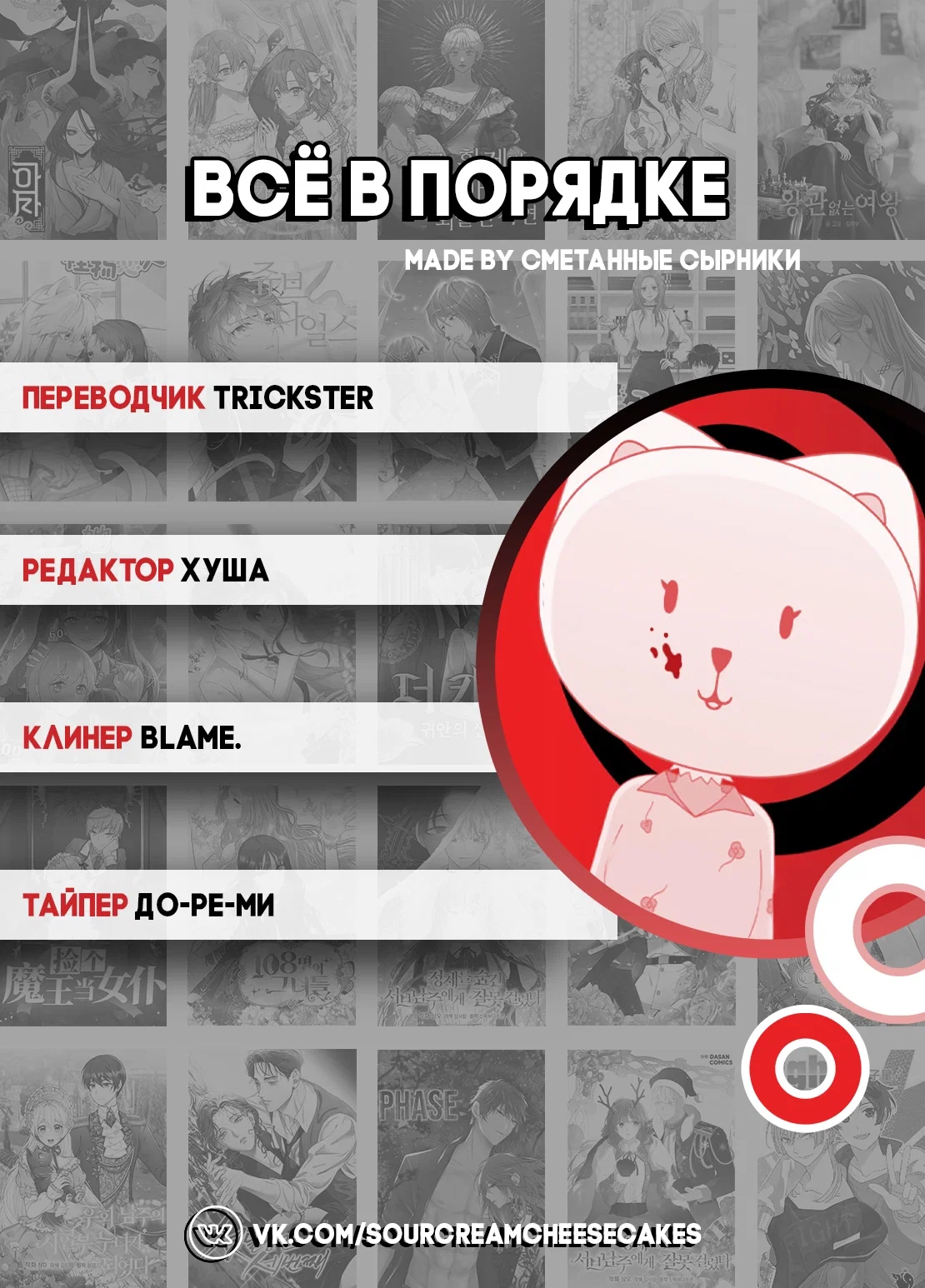 Манга Всё в порядке - Глава 104 Страница 68