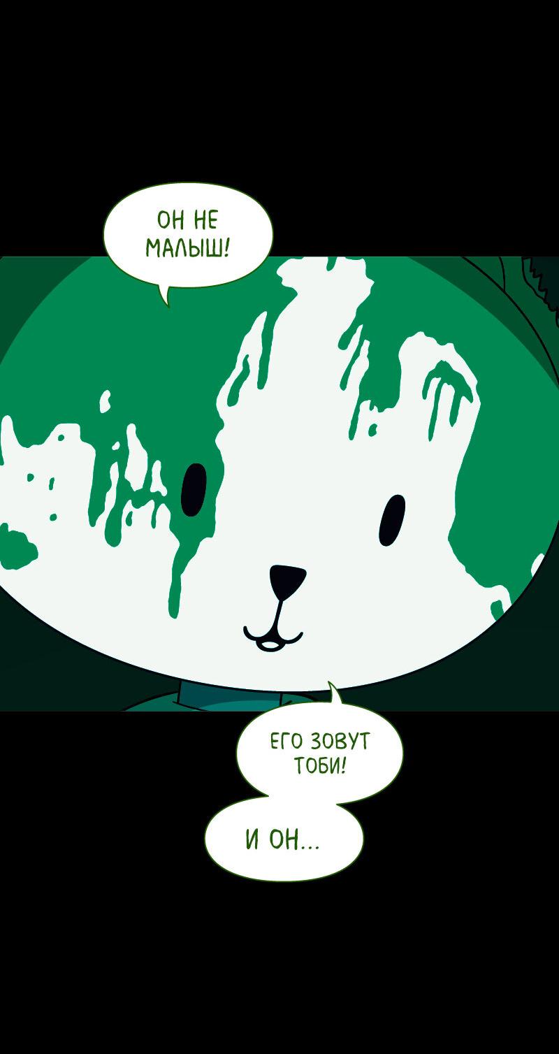 Манга Всё в порядке - Глава 104 Страница 62