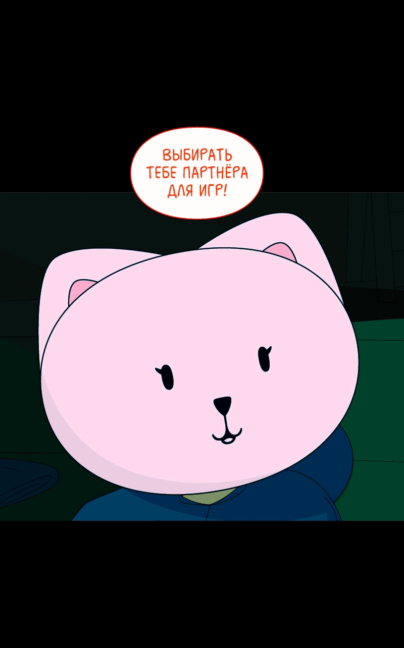 Манга Всё в порядке - Глава 104 Страница 13