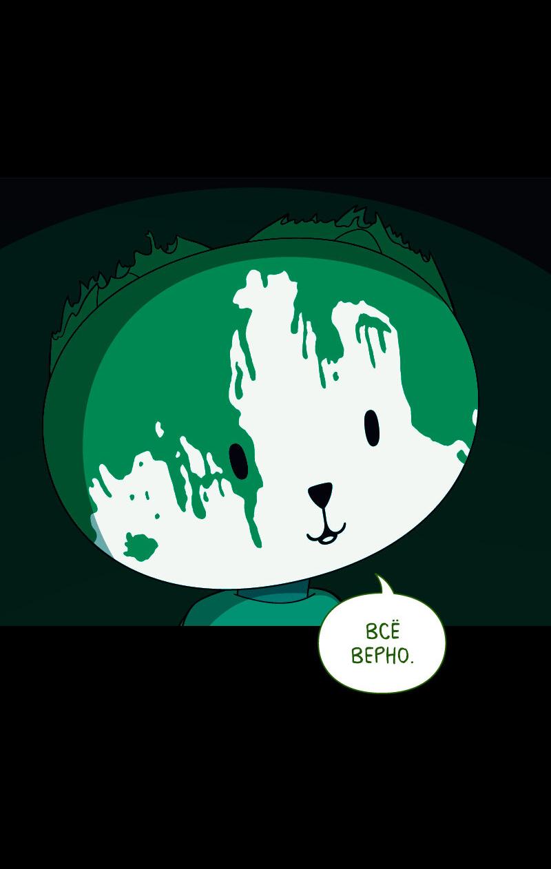 Манга Всё в порядке - Глава 104 Страница 58