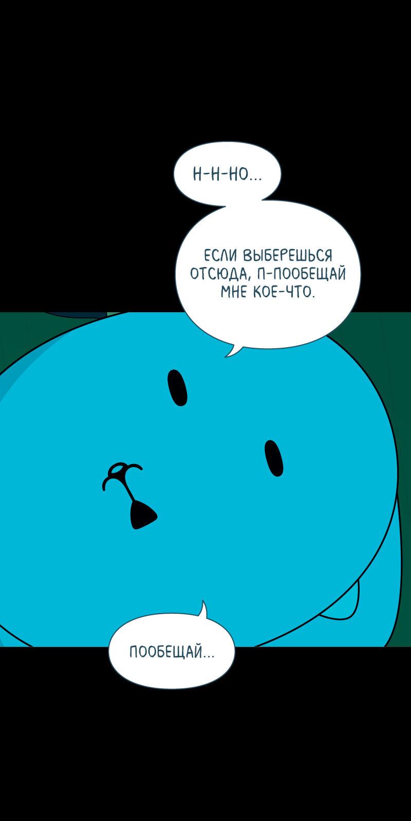 Манга Всё в порядке - Глава 104 Страница 40