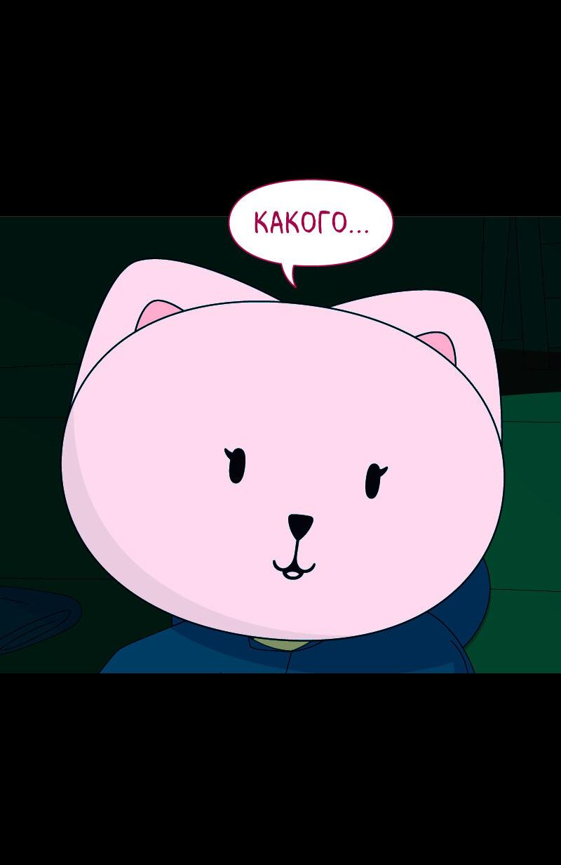 Манга Всё в порядке - Глава 104 Страница 53