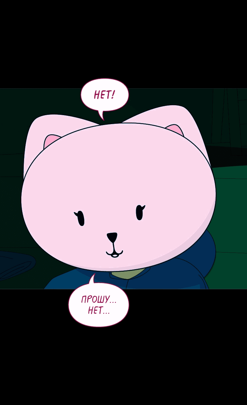 Манга Всё в порядке - Глава 104 Страница 18