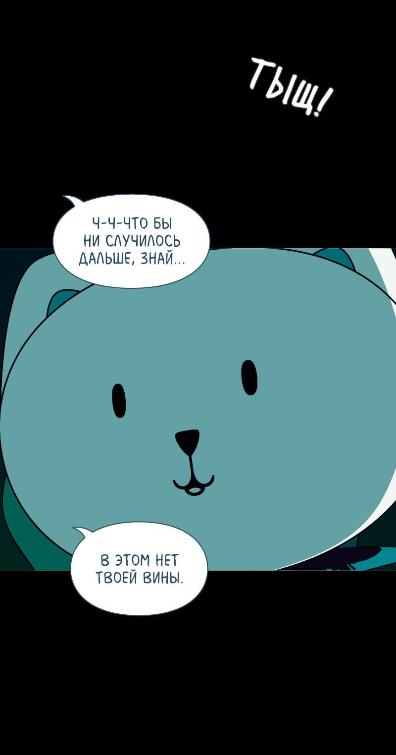 Манга Всё в порядке - Глава 104 Страница 39