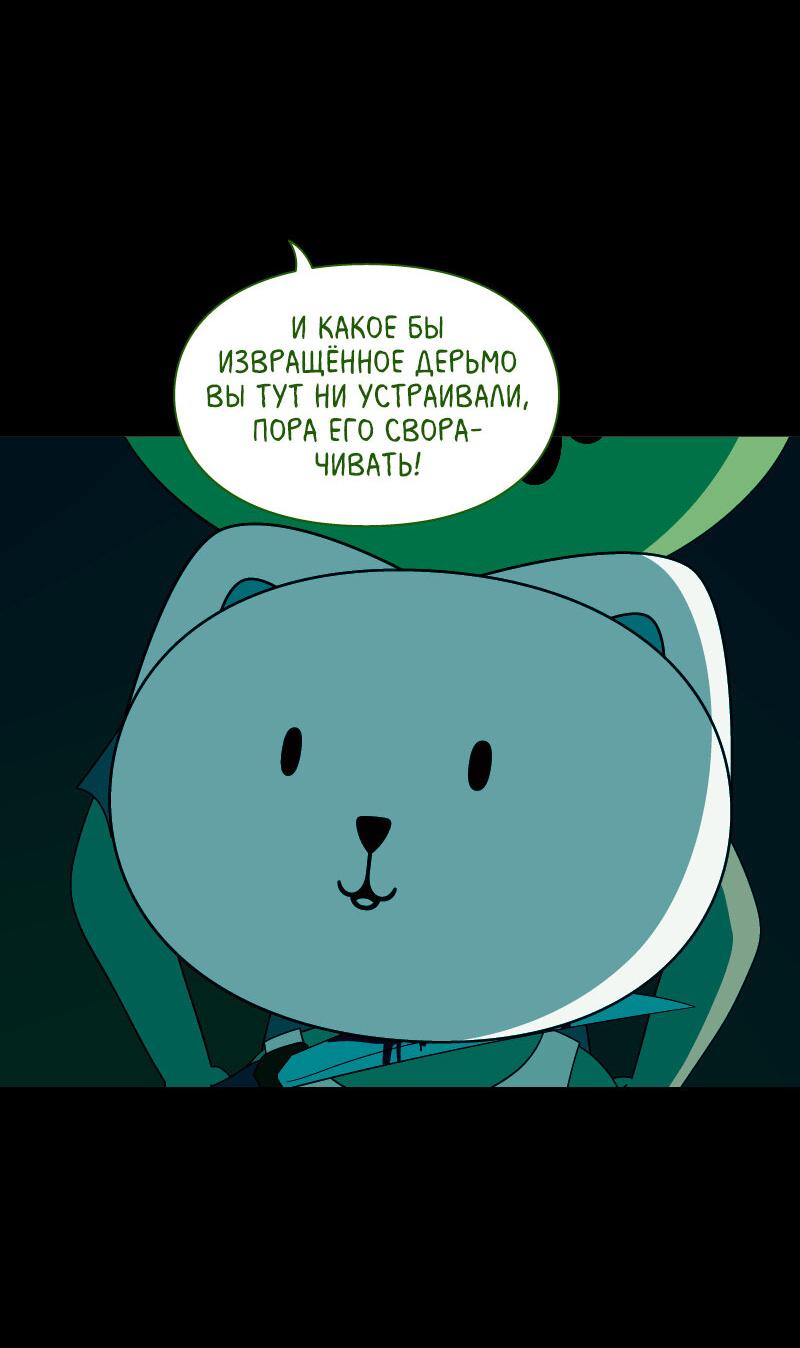 Манга Всё в порядке - Глава 104 Страница 60