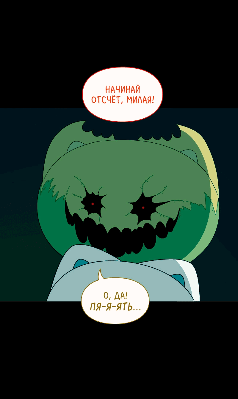 Манга Всё в порядке - Глава 104 Страница 17