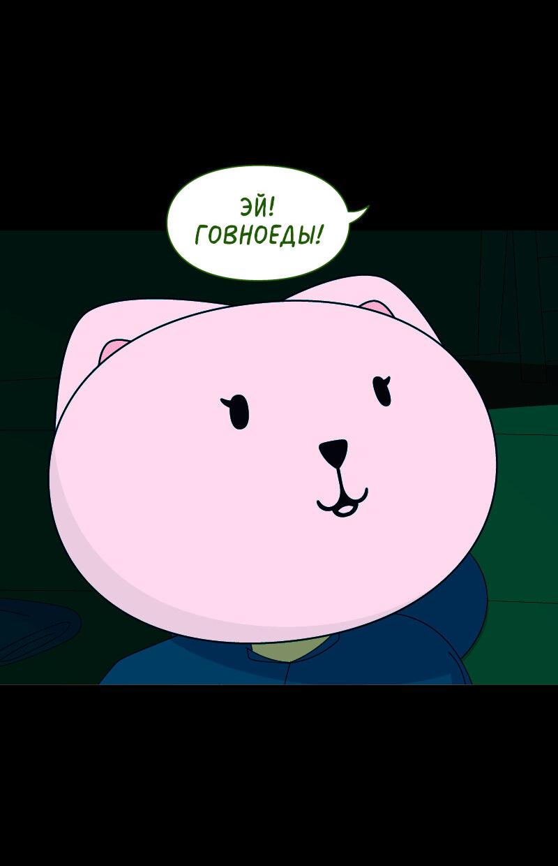 Манга Всё в порядке - Глава 104 Страница 54