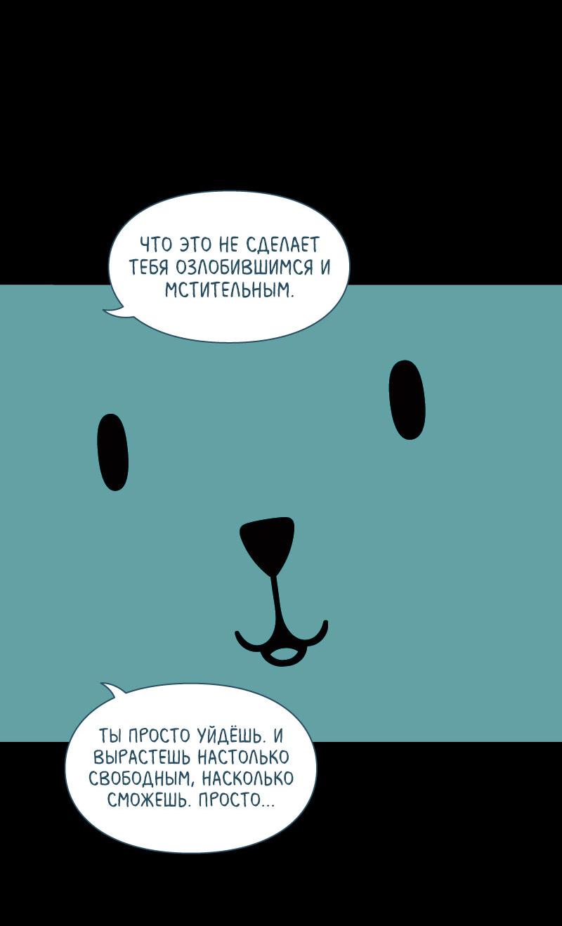 Манга Всё в порядке - Глава 104 Страница 42