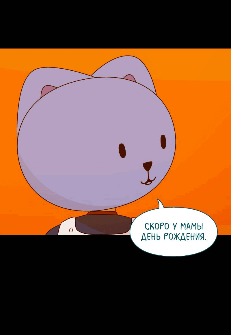 Манга Всё в порядке - Глава 107 Страница 52