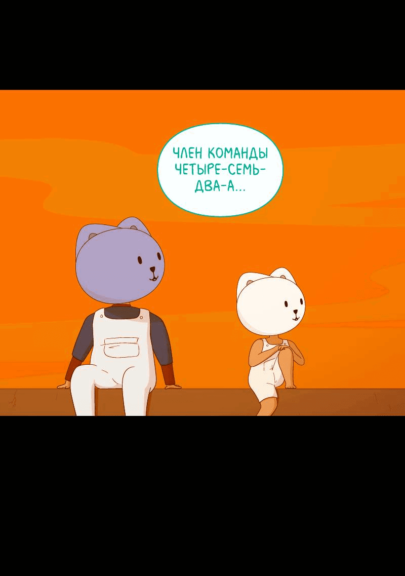 Манга Всё в порядке - Глава 107 Страница 62