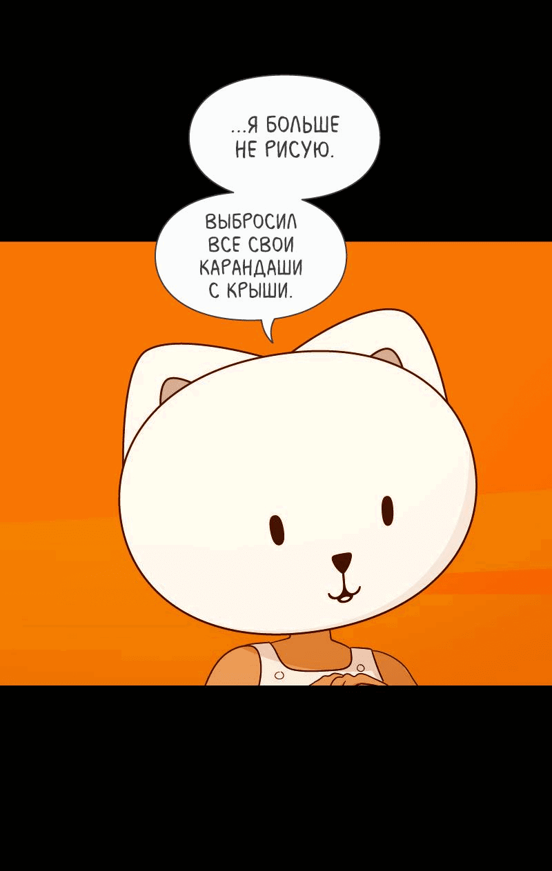 Манга Всё в порядке - Глава 107 Страница 54