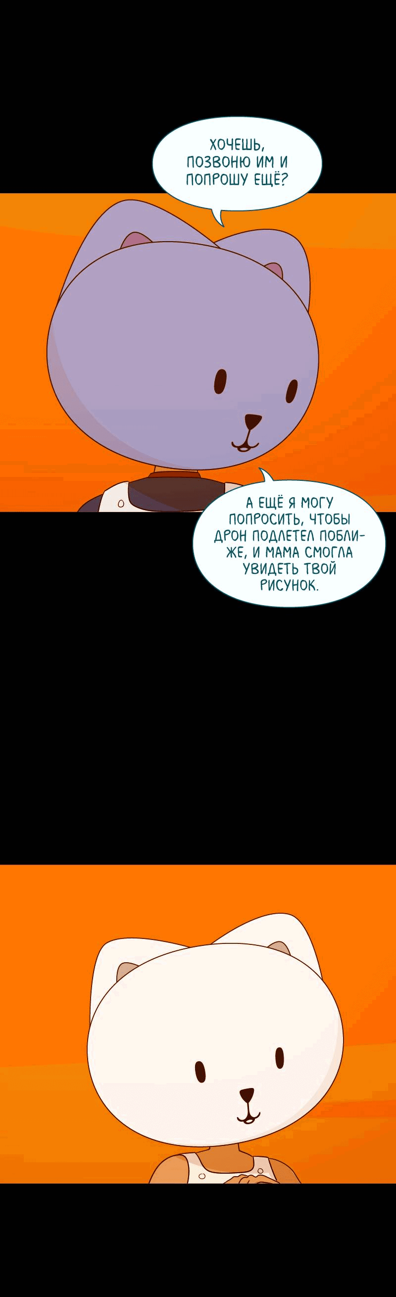 Манга Всё в порядке - Глава 107 Страница 56