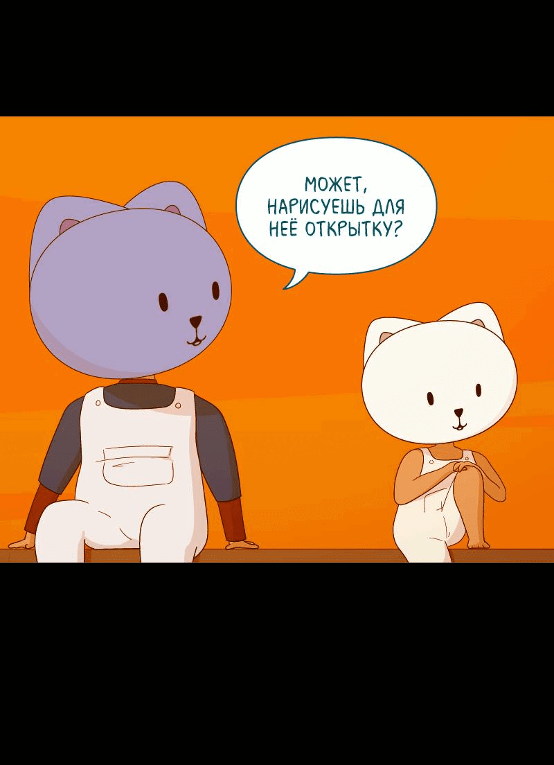 Манга Всё в порядке - Глава 107 Страница 53