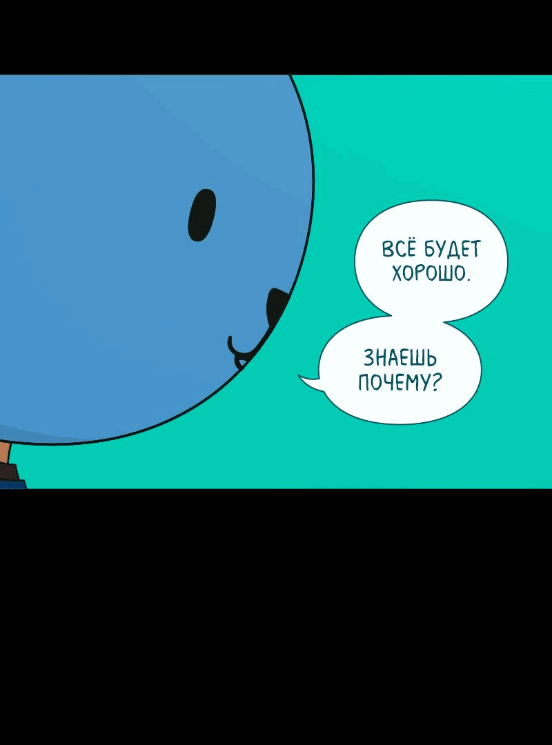 Манга Всё в порядке - Глава 107 Страница 22