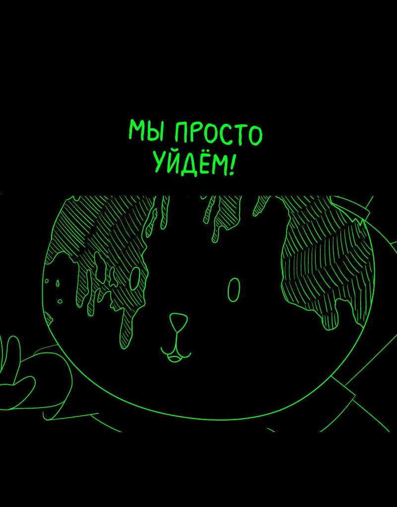 Манга Всё в порядке - Глава 106 Страница 56