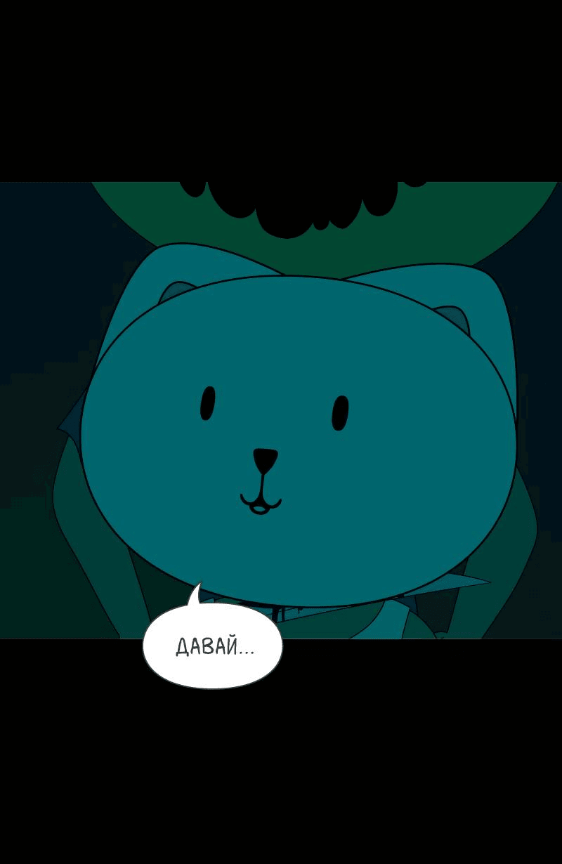 Манга Всё в порядке - Глава 105 Страница 9