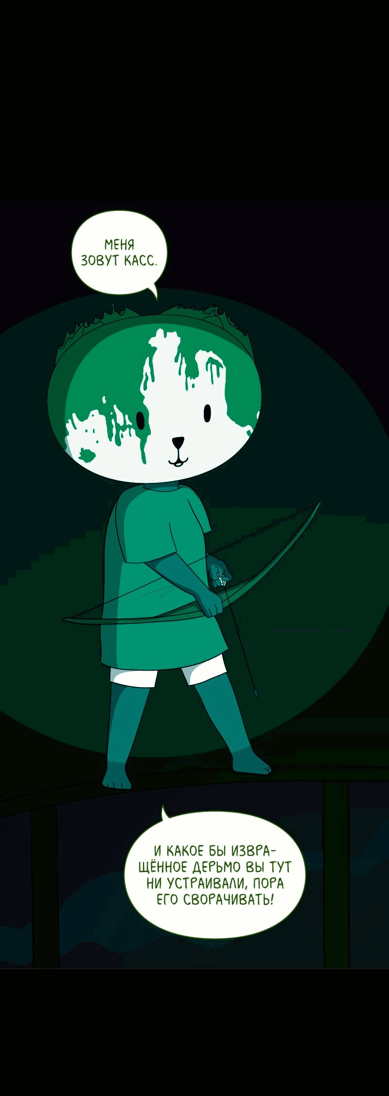 Манга Всё в порядке - Глава 105 Страница 2