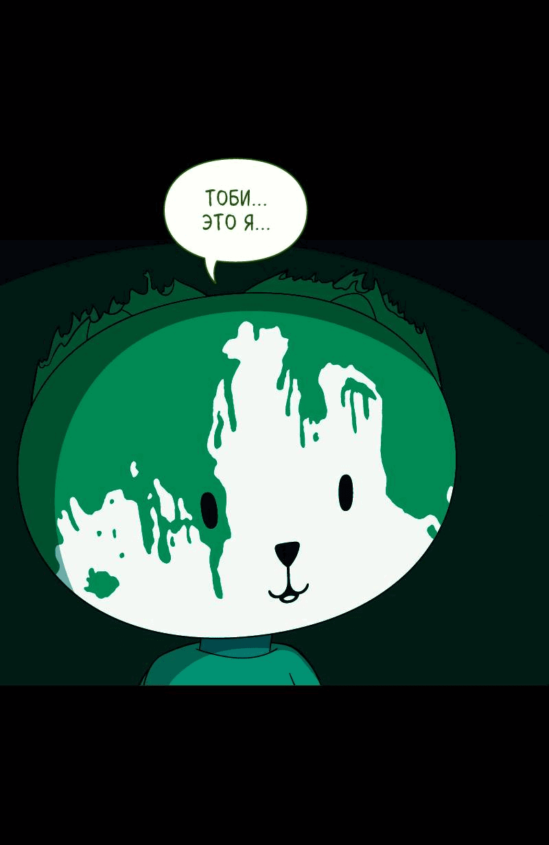 Манга Всё в порядке - Глава 105 Страница 10