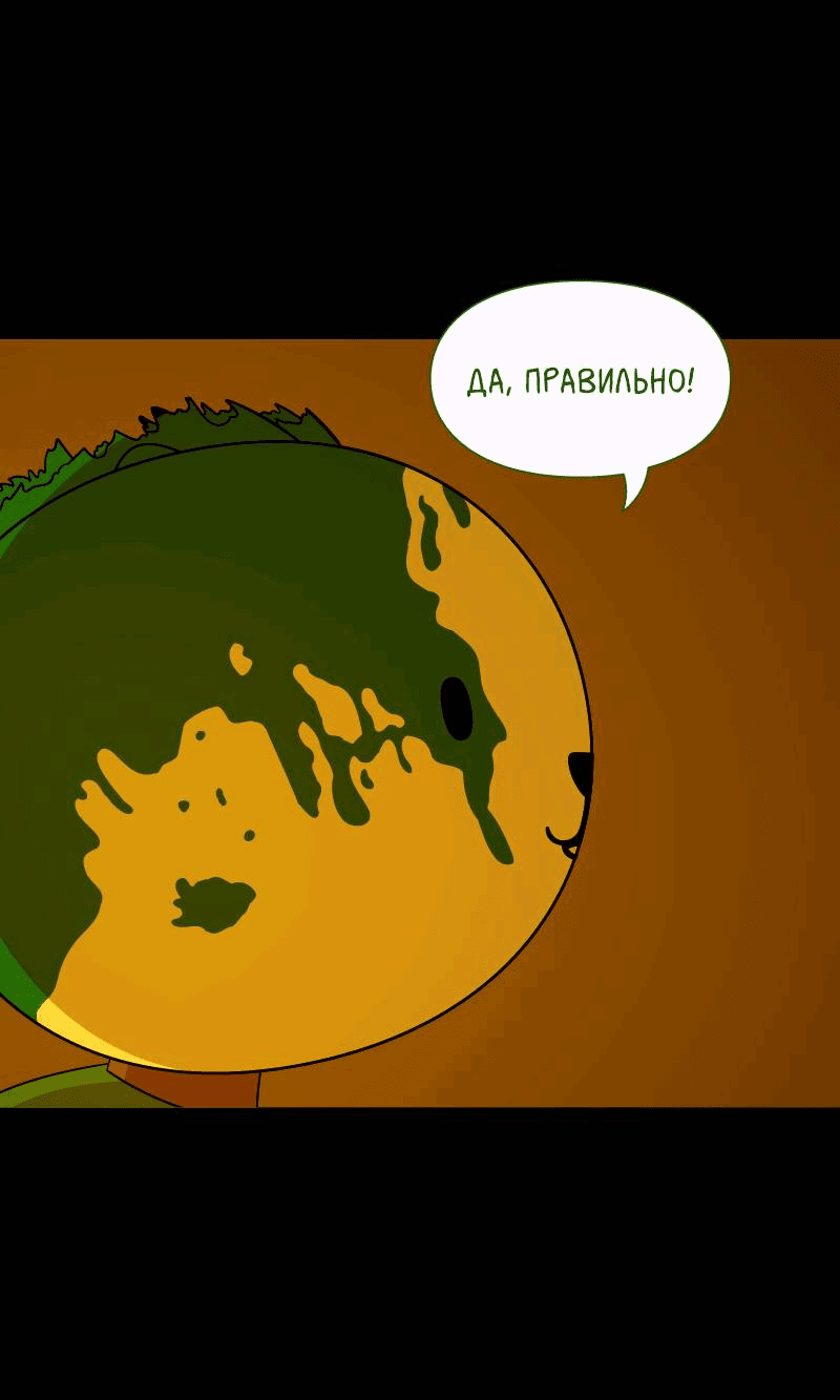 Манга Всё в порядке - Глава 105 Страница 51