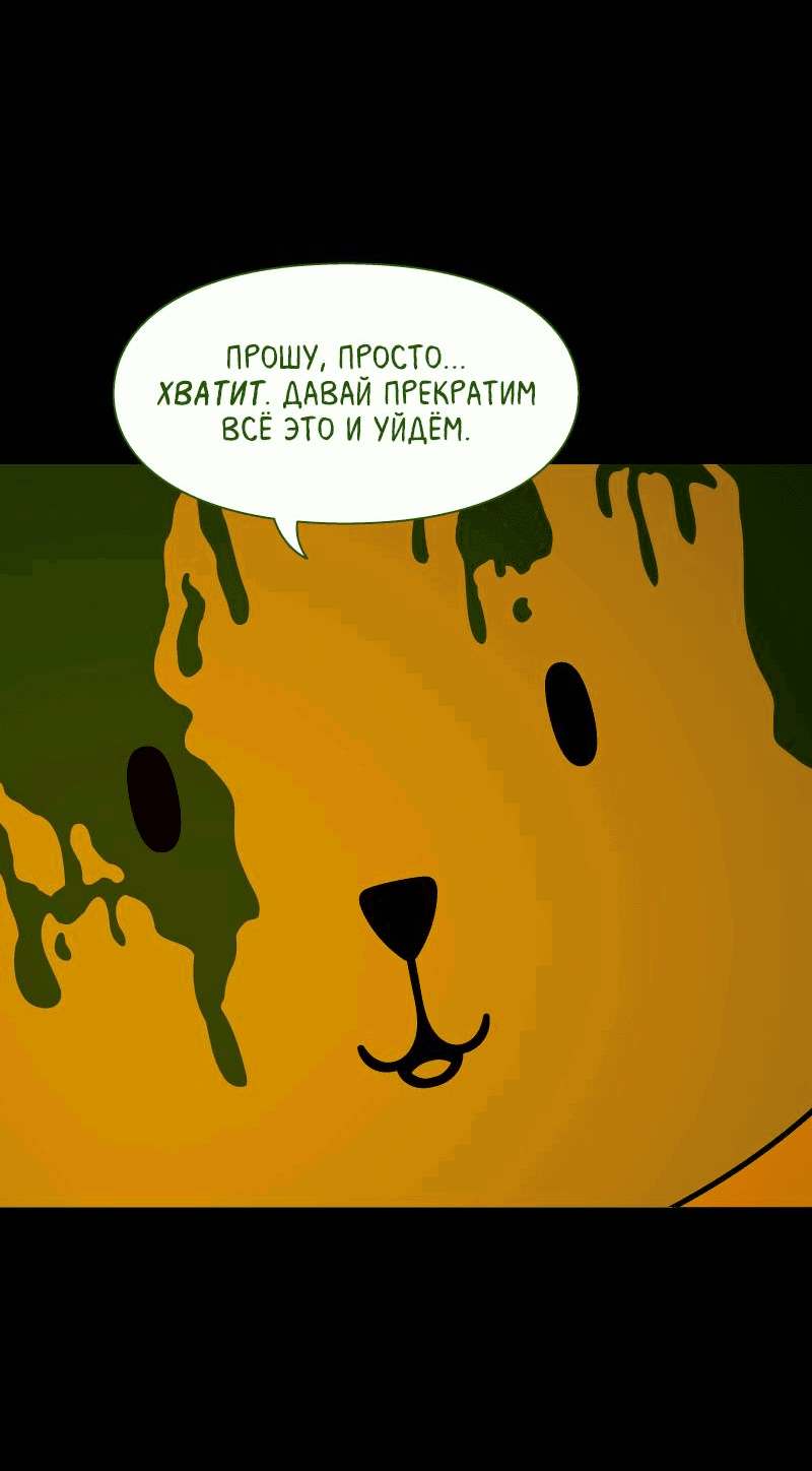 Манга Всё в порядке - Глава 105 Страница 55