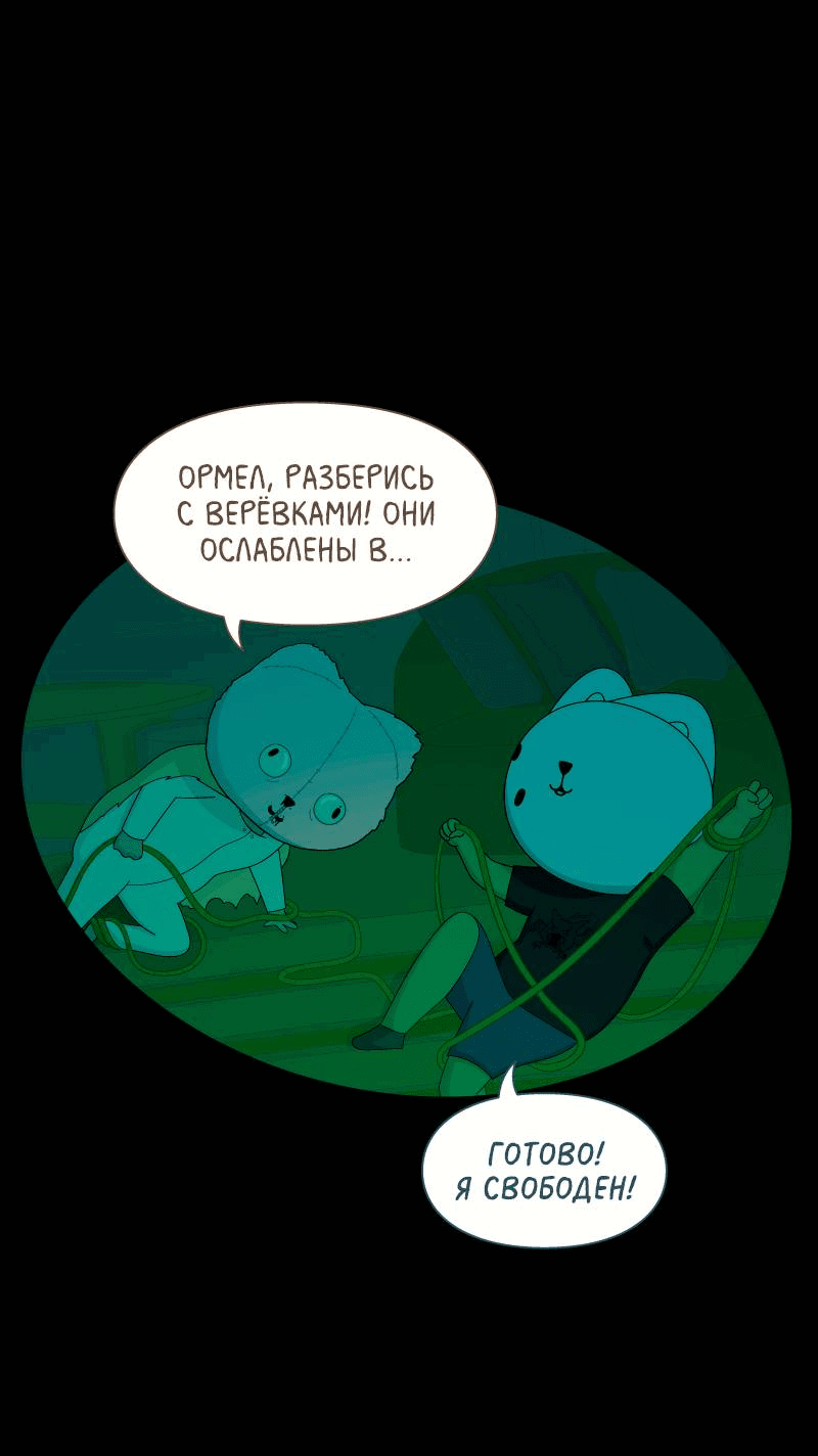 Манга Всё в порядке - Глава 105 Страница 25